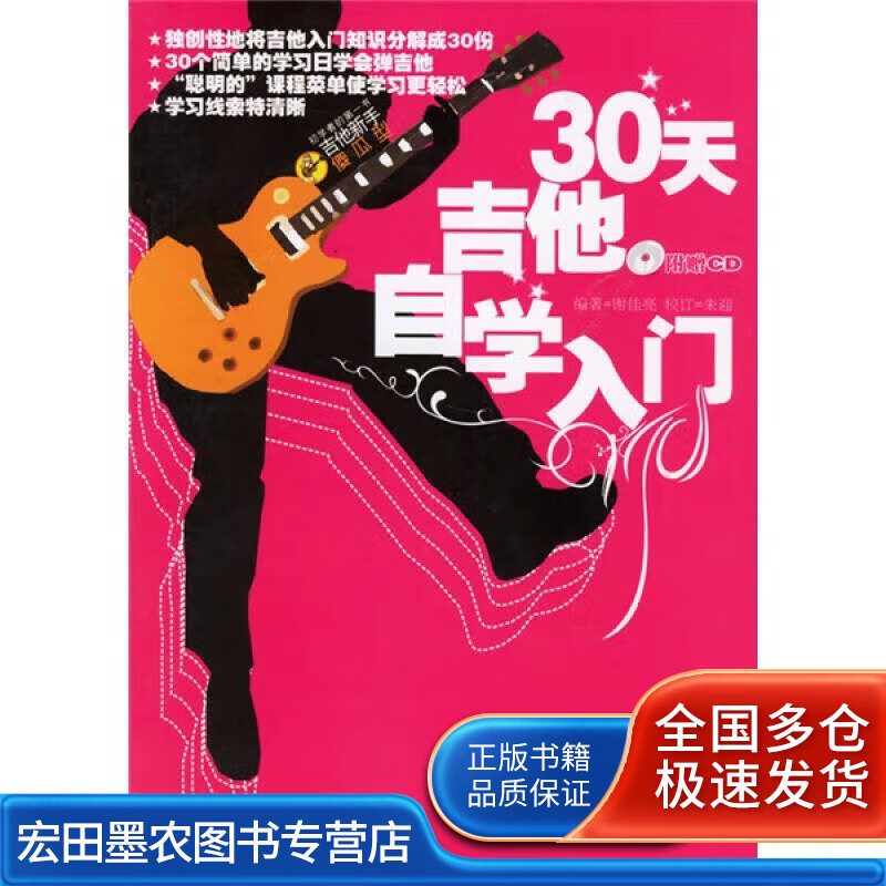 30天吉他自学入门97875404336