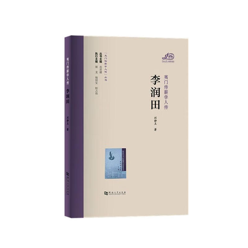 李润田传记  图书