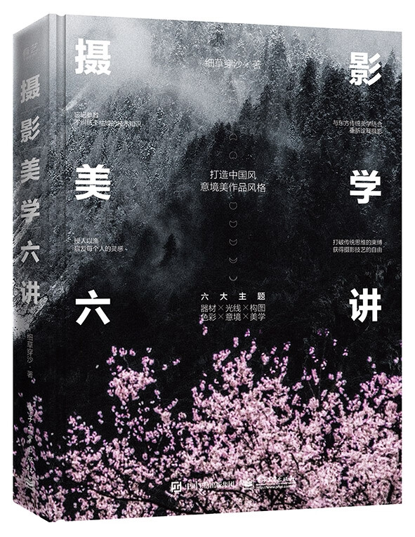 【新华书店正版】正版书 摄影美学六讲 正版图书籍