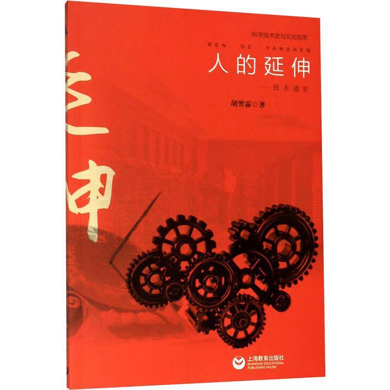 人的延伸——技术通史