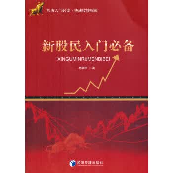 新股民入门