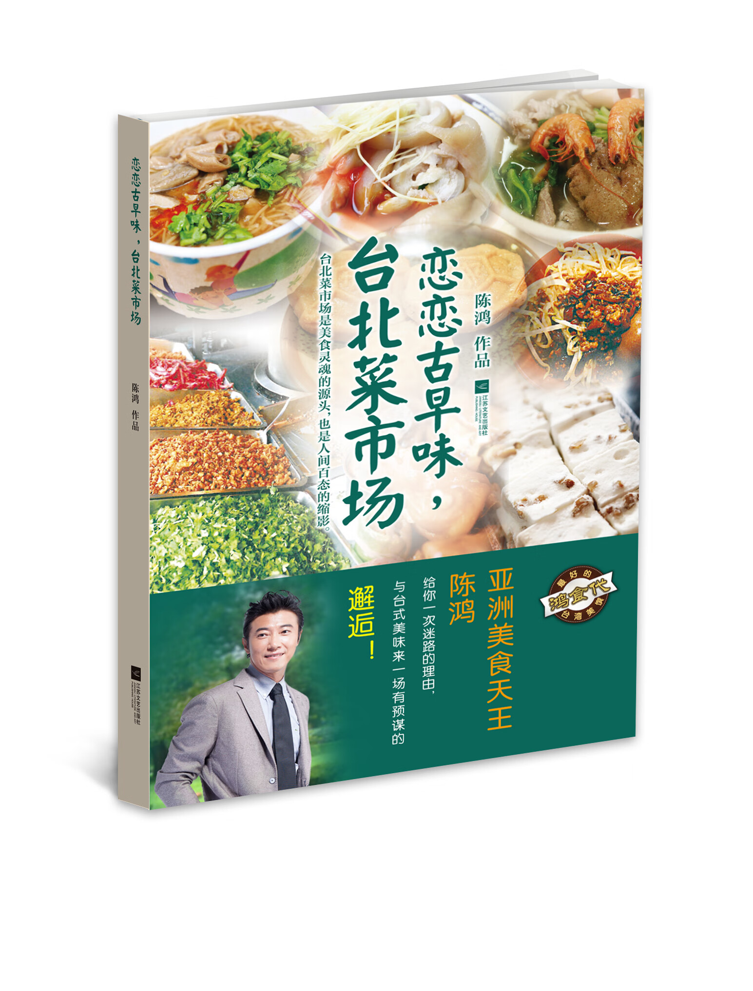 恋恋古早味，台北菜市场