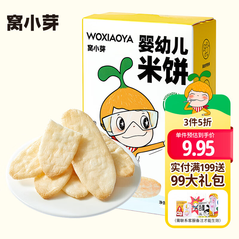 窝小芽婴幼儿米饼25g/盒 无添加食用盐白砂糖泡芙饼干