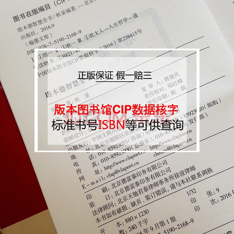 塔木德-智慧全书详情图