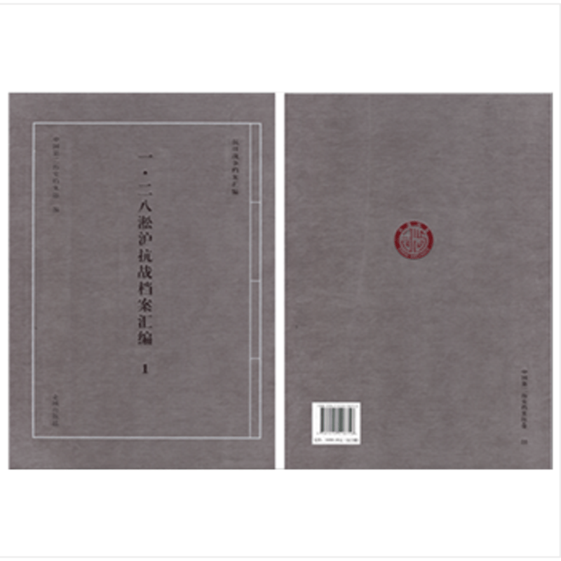 正版  长城抗战档案汇编（16开精装 全30册） 金城出版社9787515518749