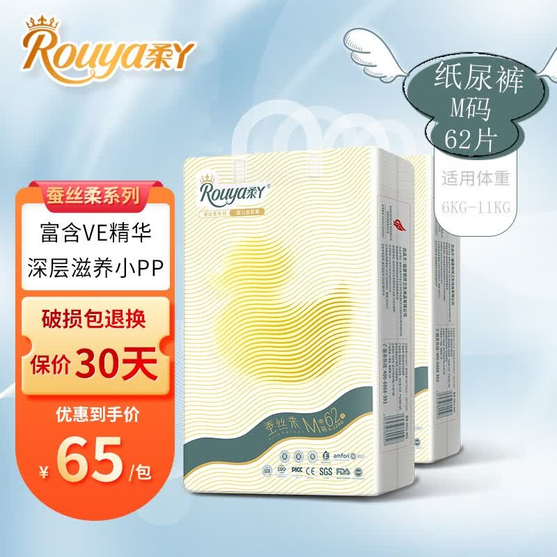 柔丫蚕丝柔纸尿裤超薄干爽芯体纸尿裤婴儿尿不湿宝宝成长裤儿童学步裤 蚕丝柔纸尿裤M码(62片)6-11kg怎么看?