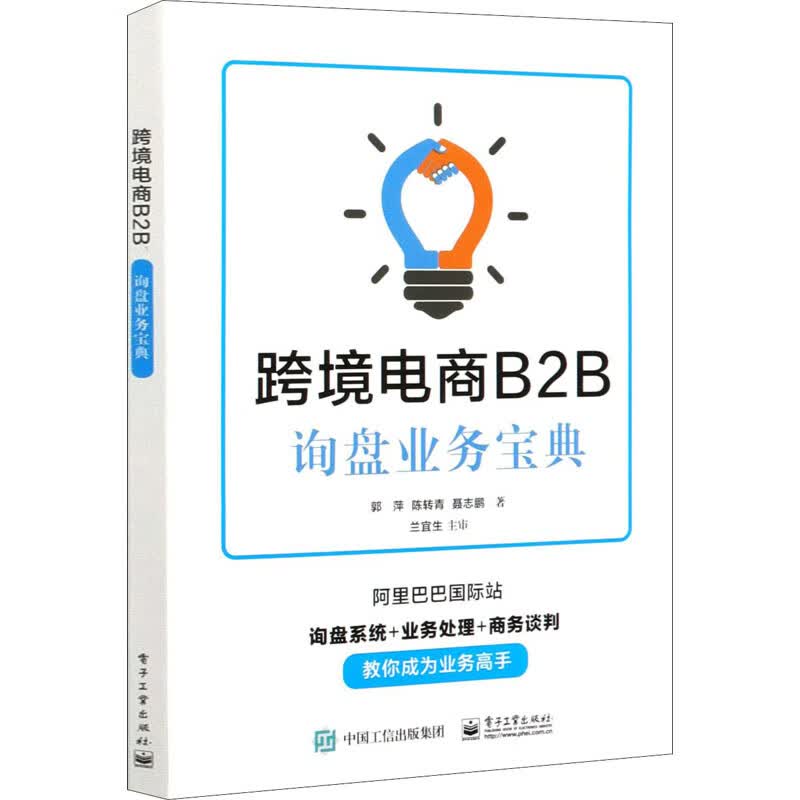 跨境电商B2B询盘业务宝典