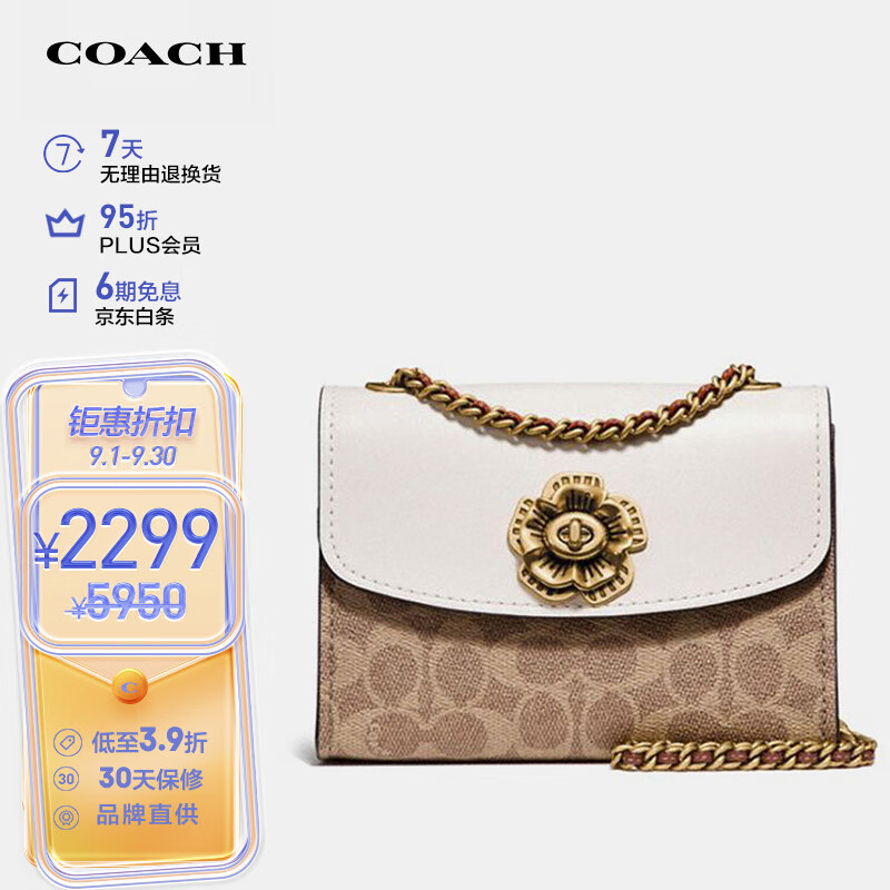 蔻驰（COACH）女士专柜款PARKER18号山茶花小号单肩斜挎包链条包拼色34256B4HA高性价比高么？