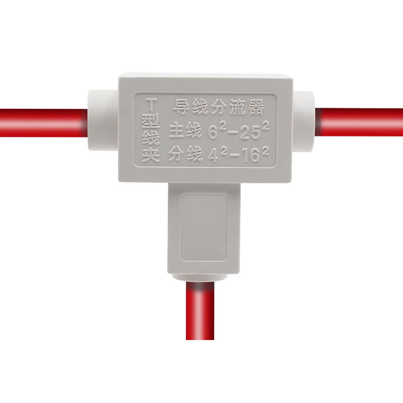 隽佑 t型线夹导线分流器 电线三通接头t型接线端子 电缆分支接头