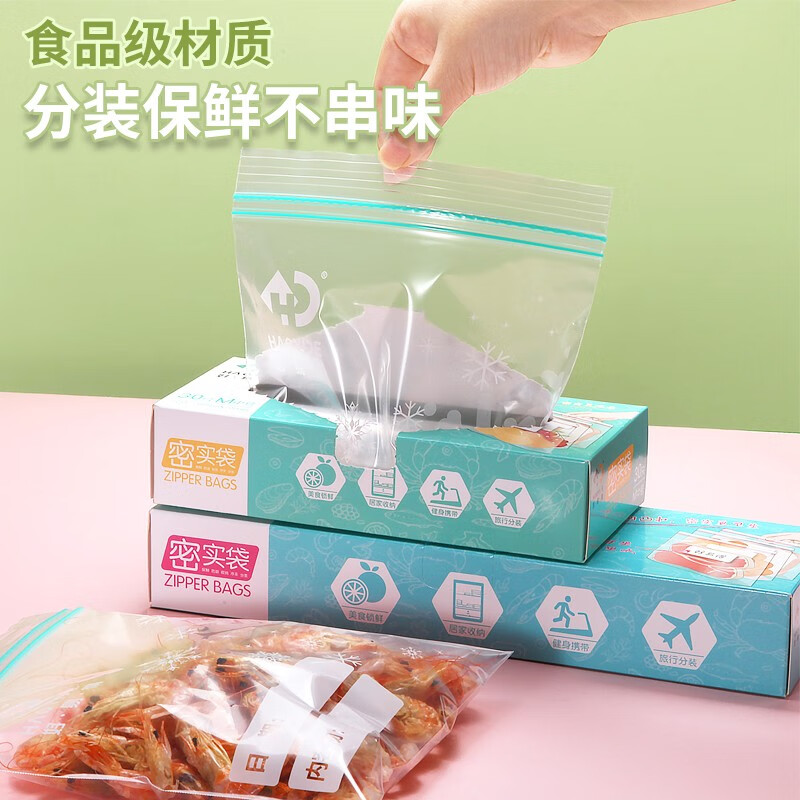 好易得加厚食品锁鲜密实保鲜袋冰箱食品密封冷冻袋 大号+中号+小号共三盒90只