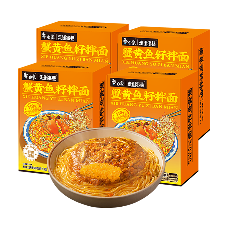 白象 蟹黃拌面 當季新鮮蟹黃 非油炸 方便 速食 拌面 盒裝泡面 蟹黃拌面6+招牌豬骨5+羊肉5