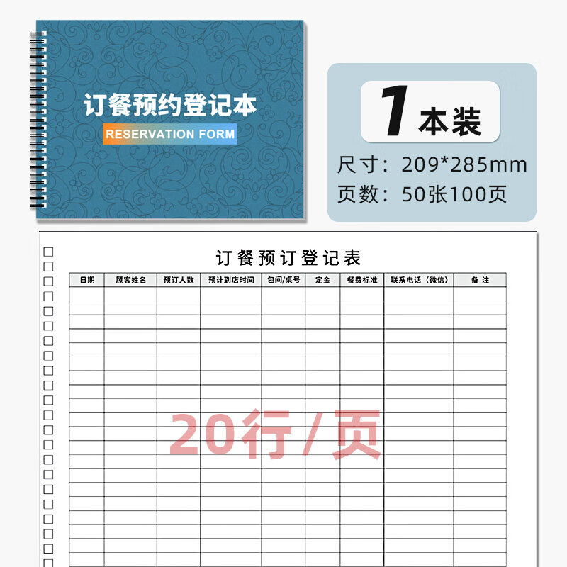 订餐登记本酒店预约本饭店宴会酒席餐厅包厢前台电话预定本a4记录本