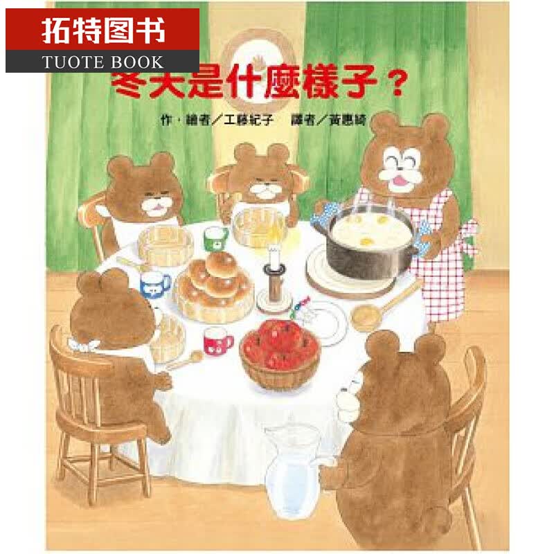 预售 冬天是什么样子？ 工藤纪子 中国台湾东方 台版原版 童书绘本 启蒙