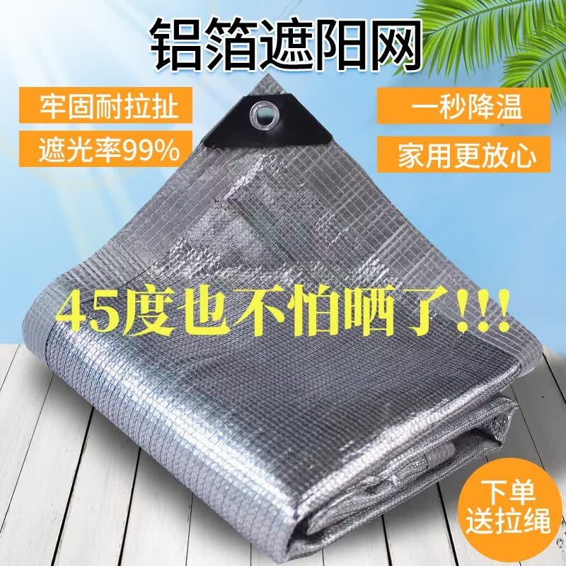 铝箔遮阳网防晒网加密加厚隔热家用阳台庭院多肉户外楼顶遮阴遮光 99%遮阳率包边打孔3米x4米怎么样,好用不?