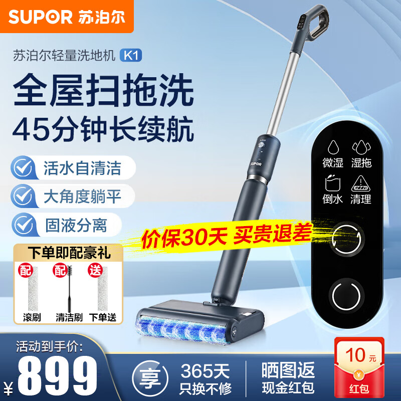 苏泊尔(SUPOR) 无线智能洗地机洗拖一体家用扫地机清洗机电动拖把吸尘器擦地机 黑色