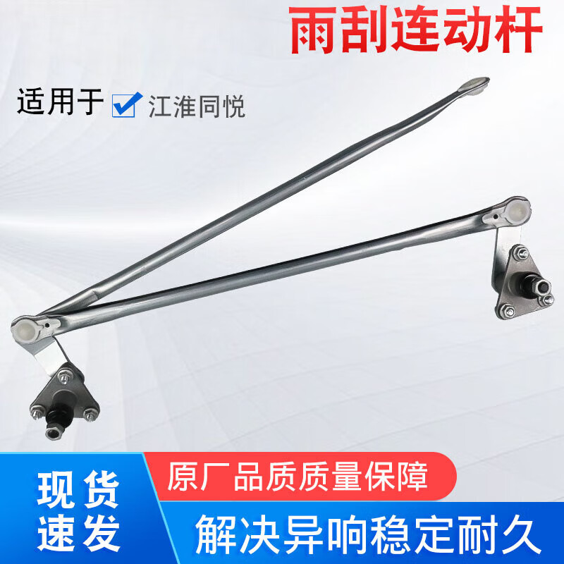 芒芒适用于同悦a13雨刮联动杆rs三厢iev4雨刷刮水器 连动杆拉杆配件