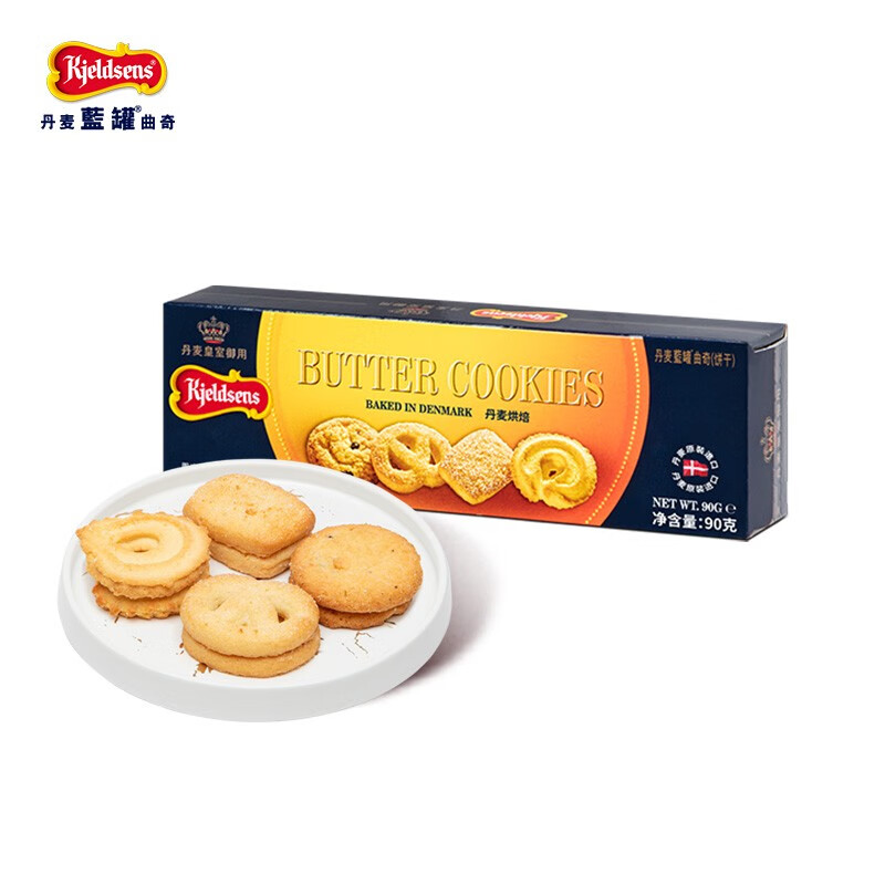 丹麦蓝罐（Kjeldsens）黄油曲奇饼干  零食欧式下午茶点心喜饼伴手礼小份分享装 单盒 90g