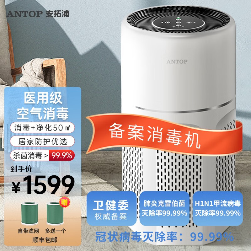 安拓浦antop卫健委备案空气消毒机 医用级消毒除菌除过敏原异味空气净化器家用除烟味 【APKG-L1-S典雅白】
