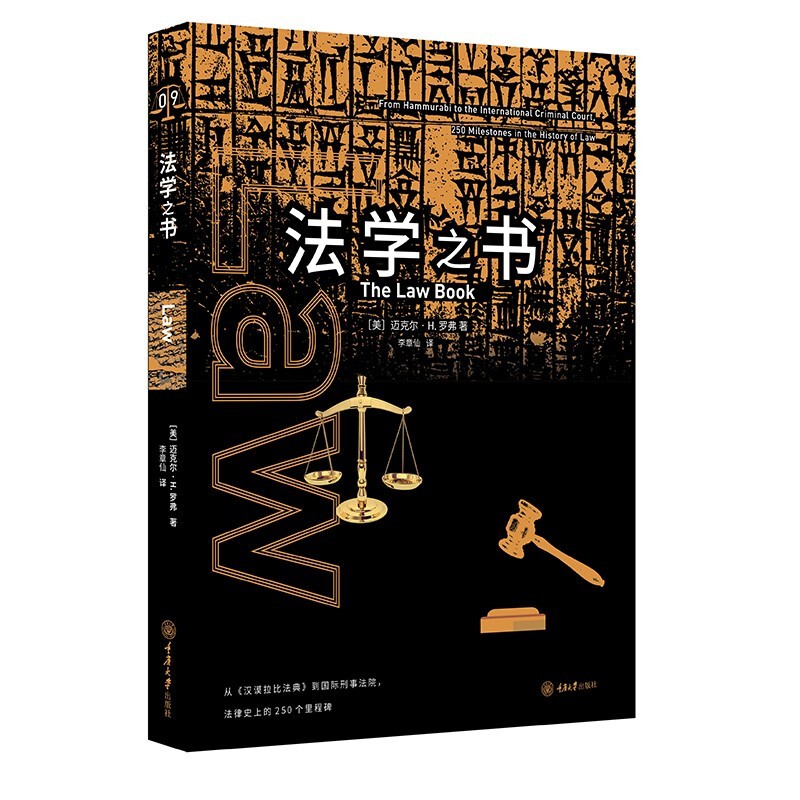 法学之书  重庆大学出版社 李章仙 著