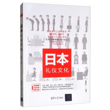 日本礼仪文化