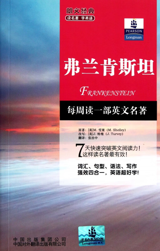 弗兰肯斯坦/朗文经典读名著学英语