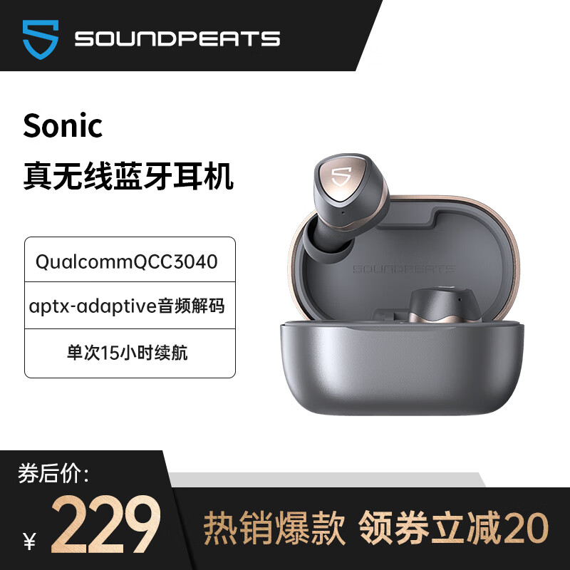 SoundPEATS /泥炭 真无线蓝牙耳机 音乐耳机 入耳式HIFI音质 适用苹果华为小米手机 Sonic银灰色
