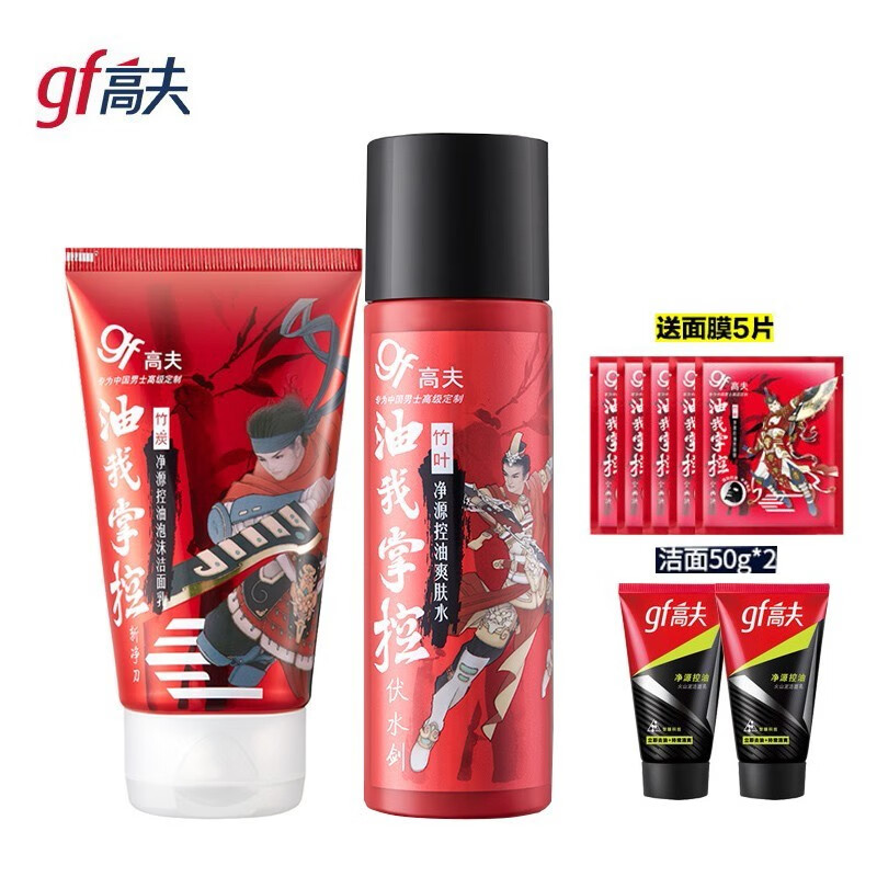 高夫(gf) 高夫洗面奶男士护肤套装竹炭控油三件套爽肤水修护乳面霜