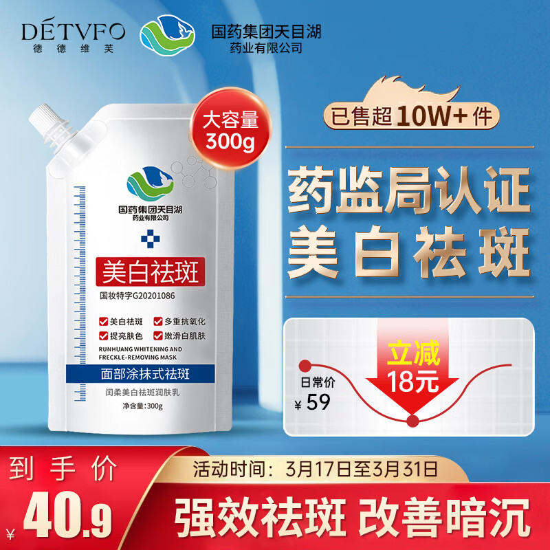 德德维芙（DETVFO）美白祛斑面膜霜晒后美白润肤乳祛黄淡化斑点改善提亮肤色护肤300g