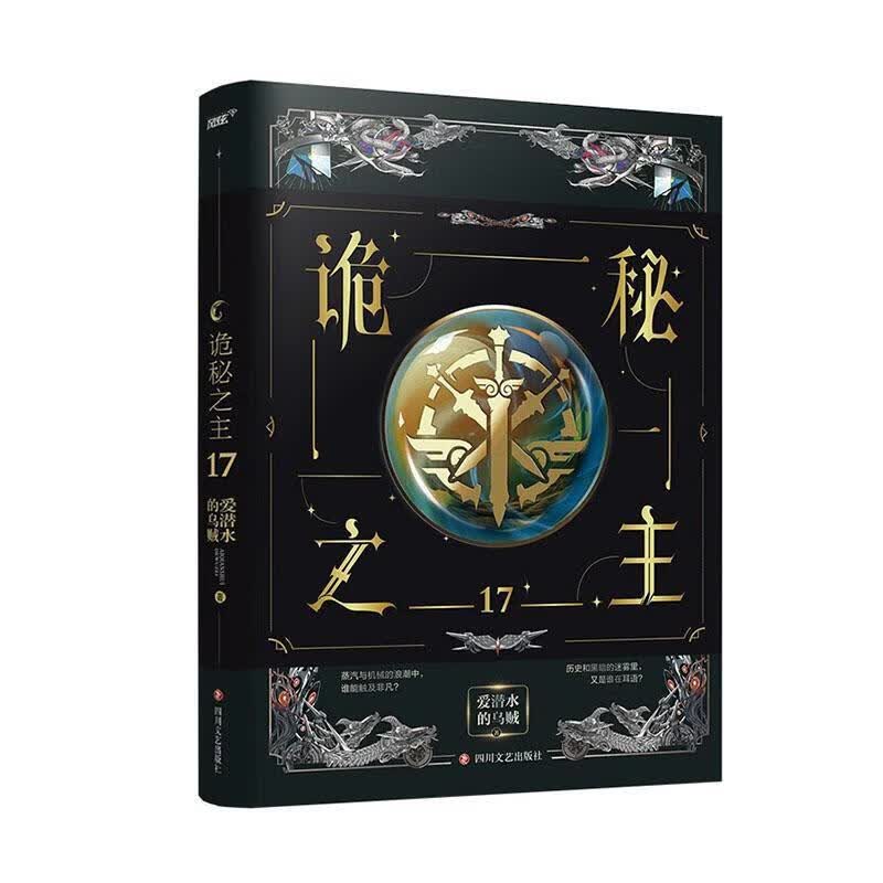 诡秘之主179787541166563