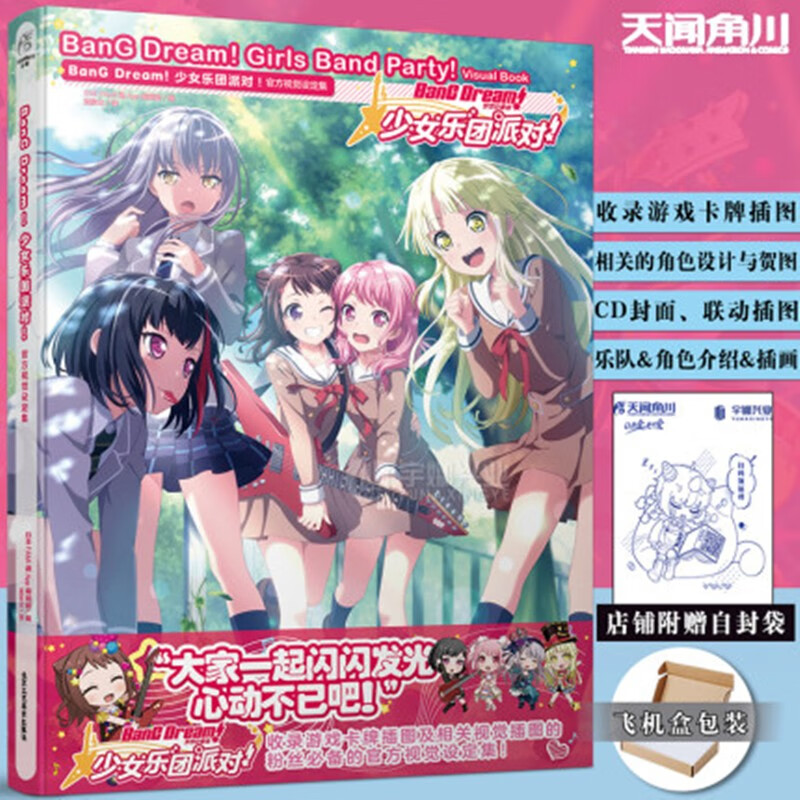 正版 BanG Dream! 少女乐tuan pai对!官方视觉设定集少女乐tuan pai对官方视觉设定集收录300张插图包括CD专辑封面及主题画集天闻角川