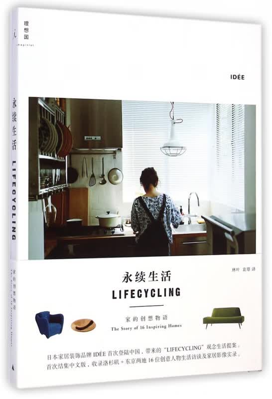 永续生活(家的创想物语)