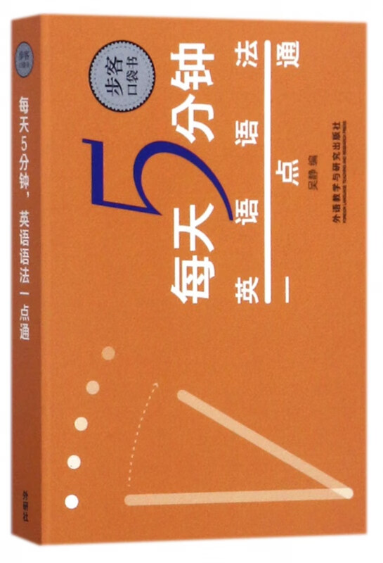 每天5分钟英语语法一点通/步客口袋书