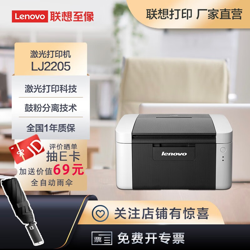 联想（Lenovo） 睿省LJ2205 黑白激光打印机 A4打印 小型商用办公家用 LJ2205 黑白激光打印机（单打印）