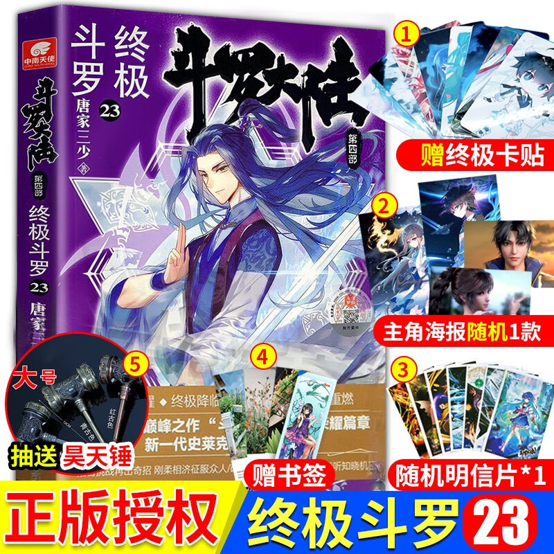 30册任意选】斗罗大陆4终极斗罗29-2