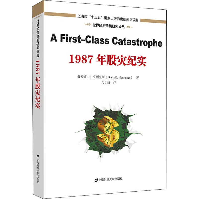 1987年股灾纪实