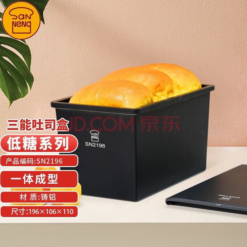 三能（SANNENG）三能低糖吐司模具450g烤箱家用烘焙不沾长方形面包模不粘土司盒 SN2196-450g铸铝一体成型含盖