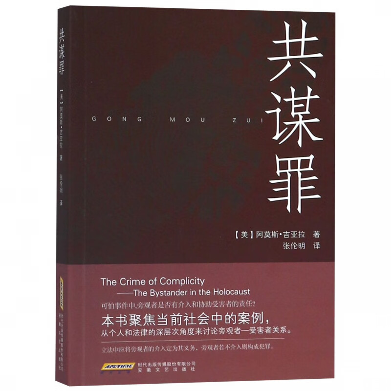 共谋罪