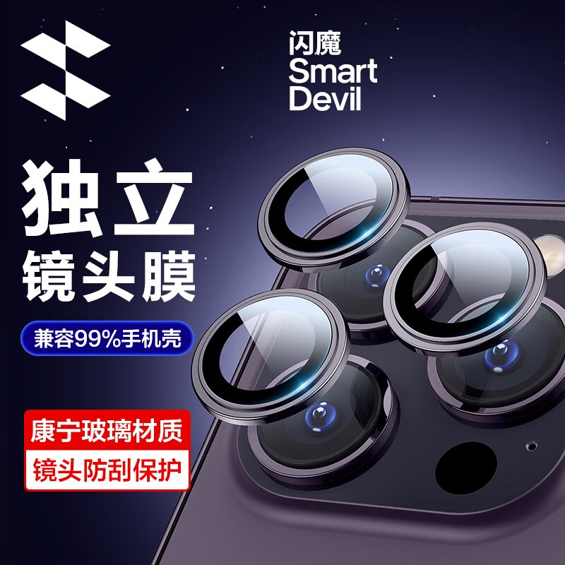 闪魔 苹果14pro镜头膜iphone14promax康宁镜头钢化保护不顶壳防刮贴膜 14pro/promax【暗紫色-不顶壳】1套装 镜头保护 适配99%手机壳使用感如何?