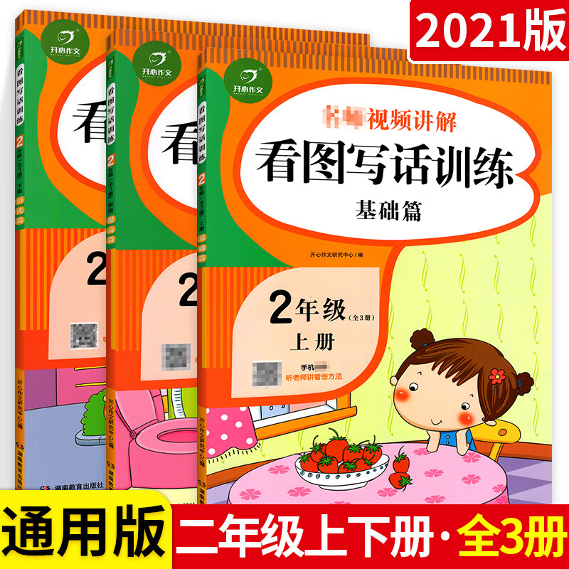 看图写话二年级上下册全套3本 人教版 二年级上下册同步训练语文练习册 阅读理解拼音组词看图说话写话训练天