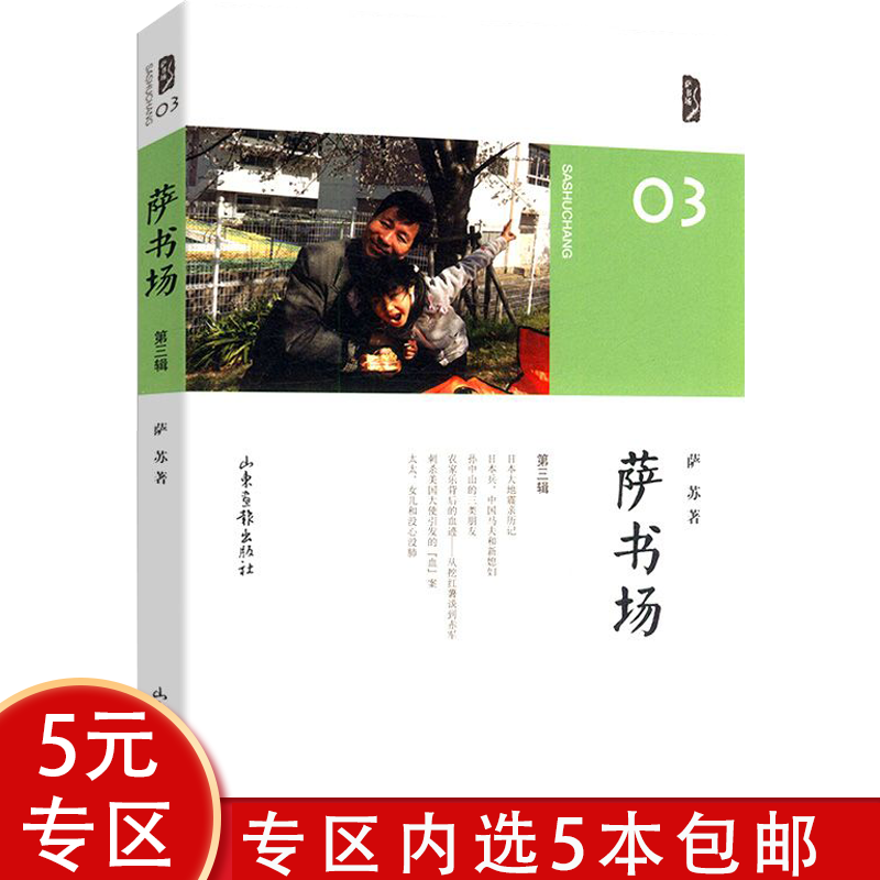【5本包邮】萨书场图书籍
