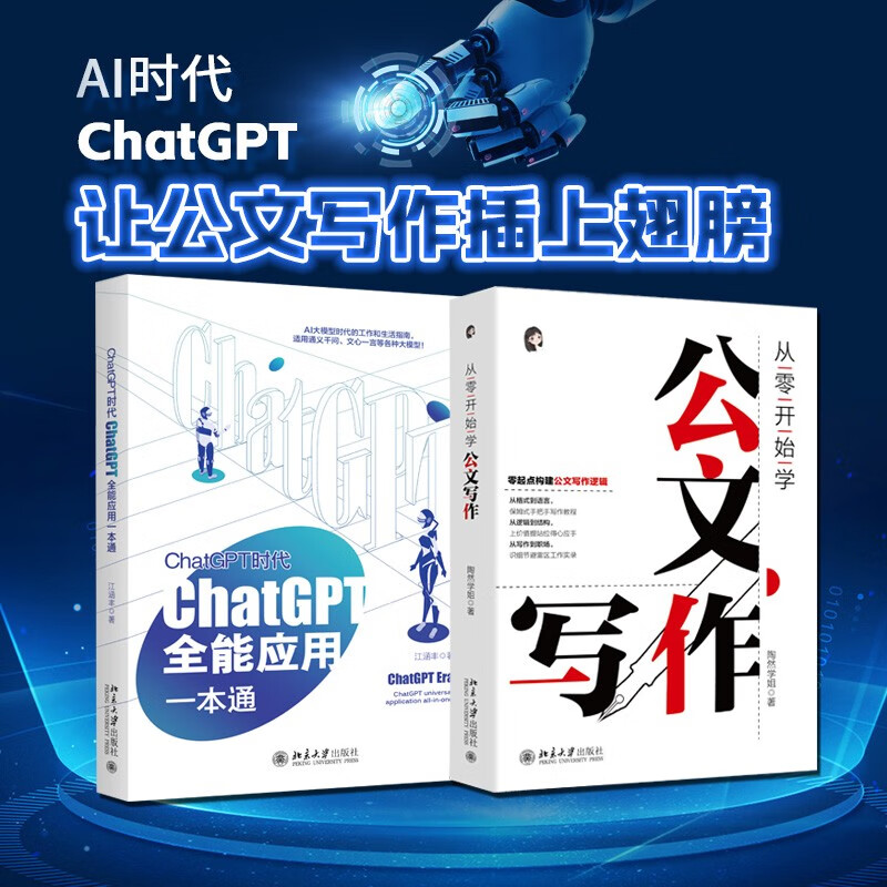AI时代：ChatGPT让公文写作插上翅膀