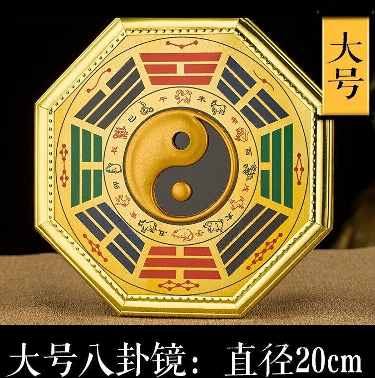 太极八卦镜阴阳凹凸镜转运吉祥风水摆件挂件 20cm