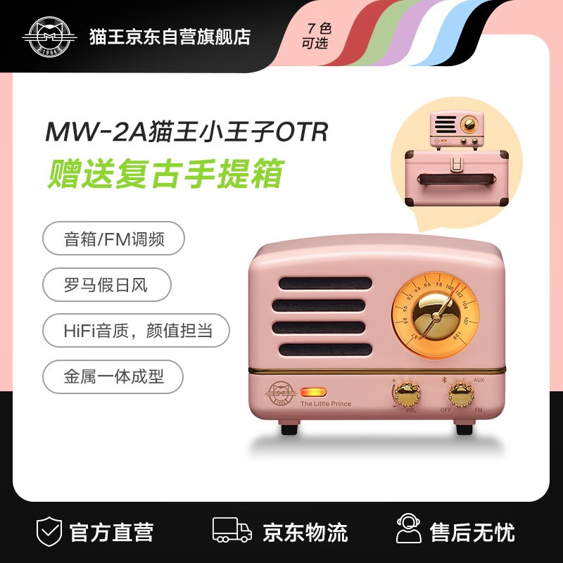 猫王收音机 小王子OTR 无线便携蓝牙音箱迷你小音响可爱复古音响家用金属低音炮收音机创意礼品 奥黛丽粉