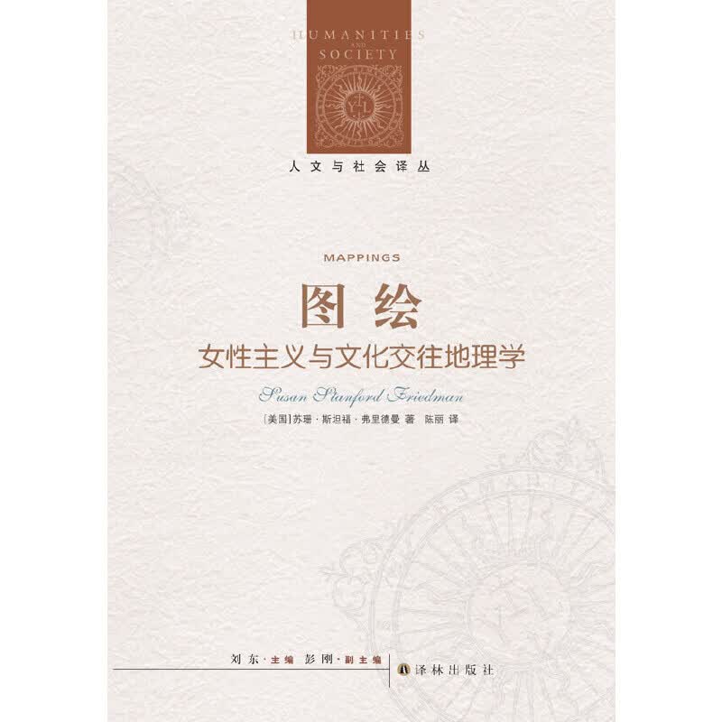 图绘(女性主义与文化交往地理学)/人文与社会译丛