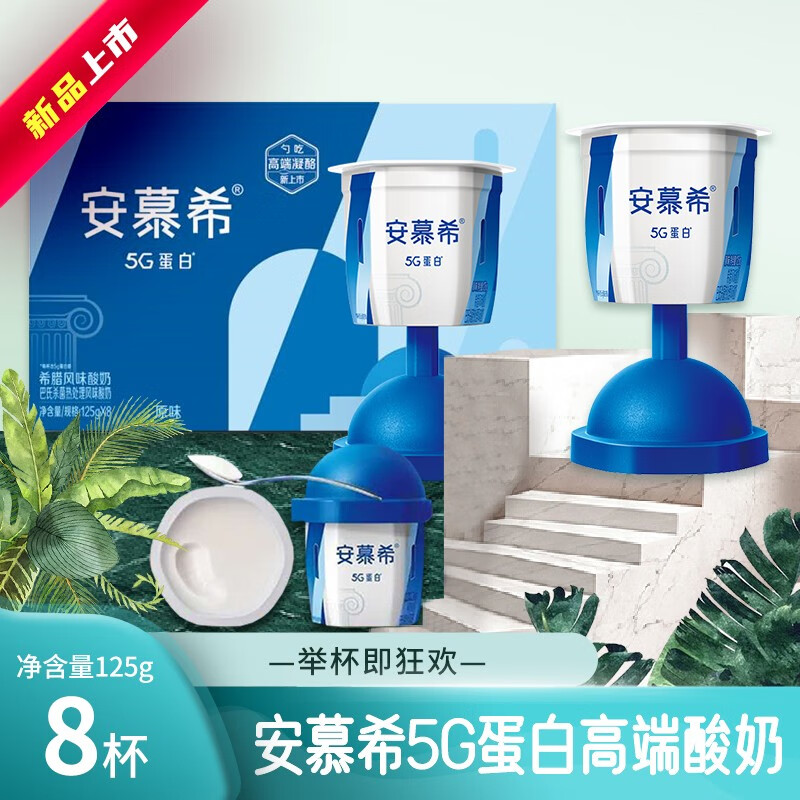 【新品】伊利安慕希5g蓝胖子系列凝酪勺吃酸奶杯125g/杯5g蛋白酸牛奶