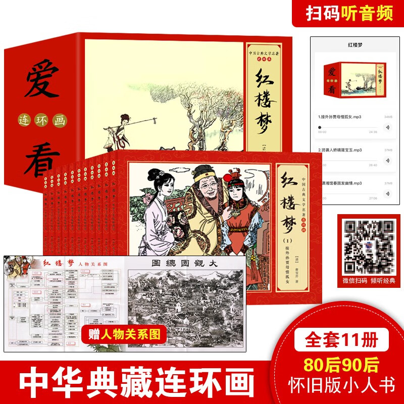 【官方正版 京东配送】孙子兵法 正版原著 高启强同款 三十六计 原文+注释+译文 文白对照 怀旧版小人书【红楼梦11本】 定价：98