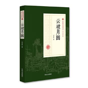 云破月圆