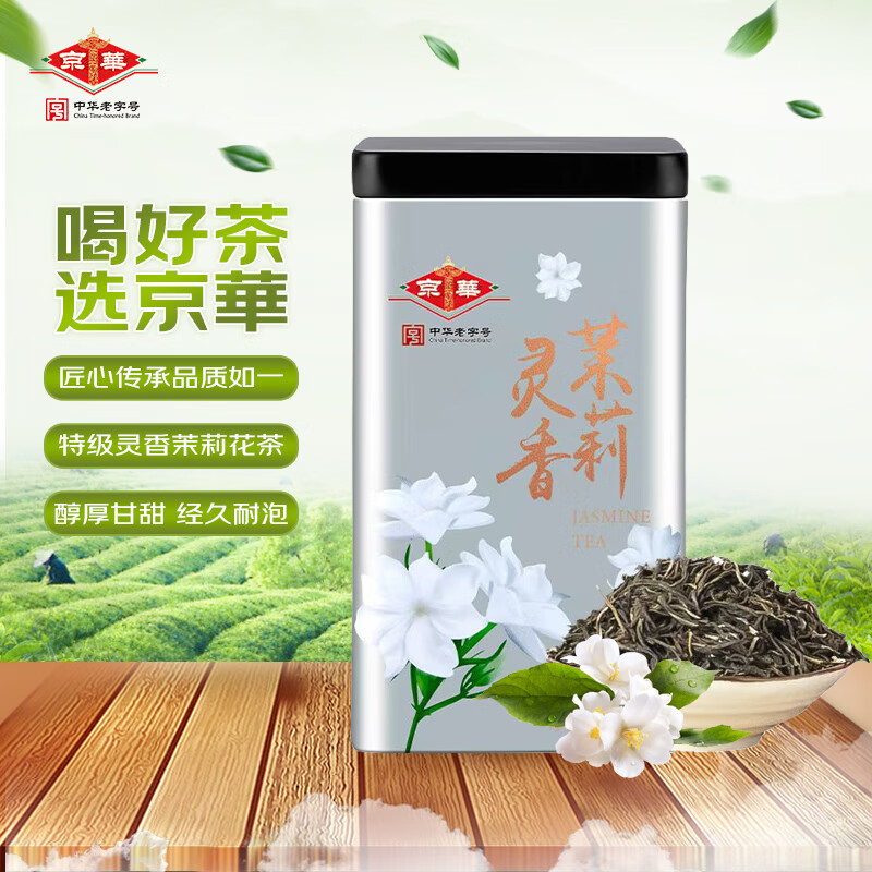 京东茉莉花茶最低价查询平台|茉莉花茶价格历史