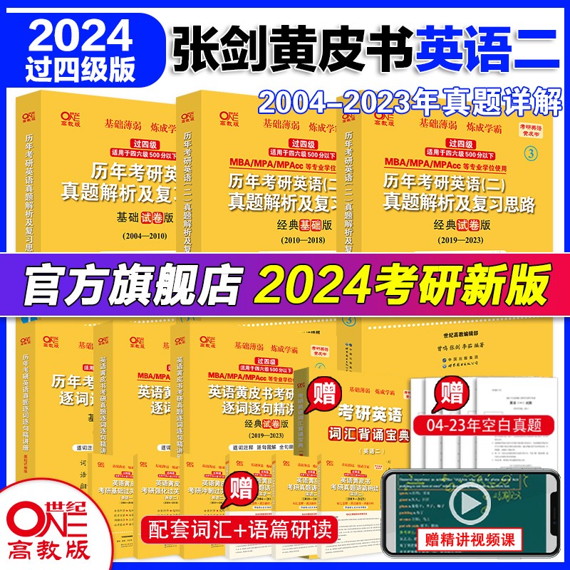 考研英语历史价格价格查询App|考研英语价格走势图