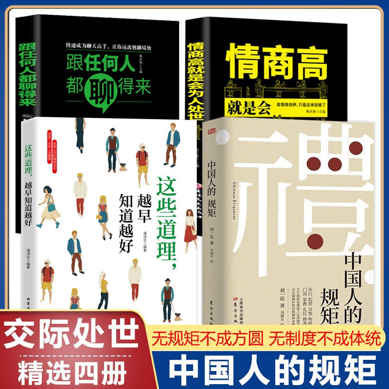 中国人的规矩 刘一达著 为人处世 中华五